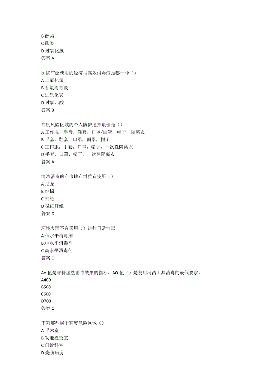 (新)医院环境表面考试试(附答案).docx_第3页