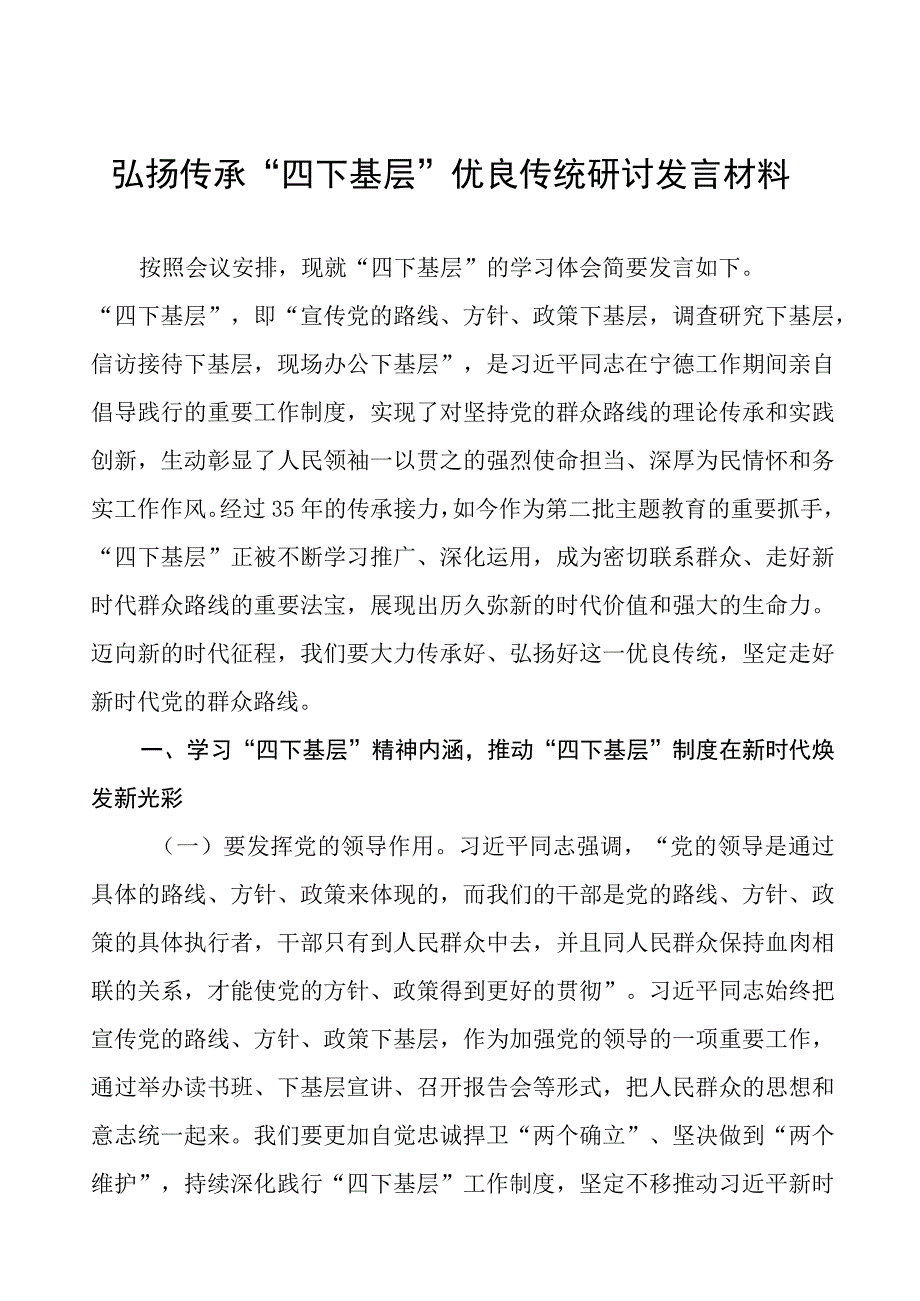 (十篇)主题教育“四下基层”心得体会研讨发言.docx_第1页