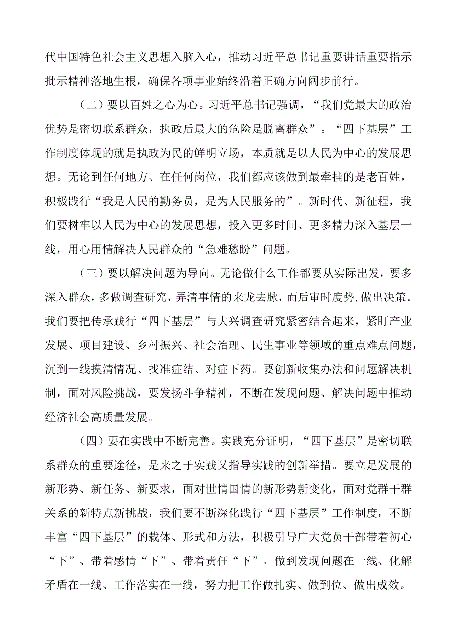 (十篇)主题教育“四下基层”心得体会研讨发言.docx_第2页