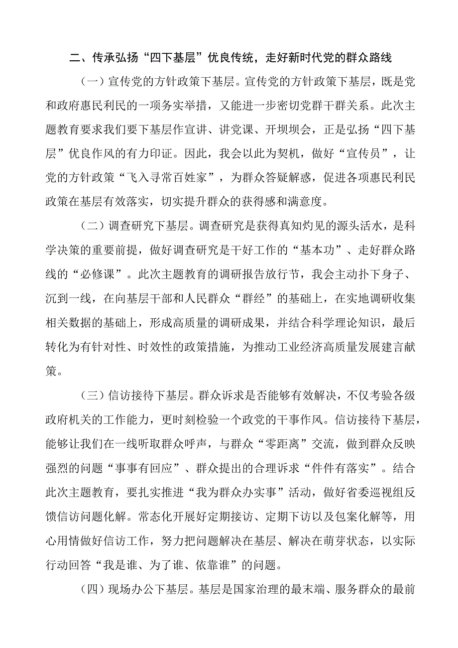 (十篇)主题教育“四下基层”心得体会研讨发言.docx_第3页