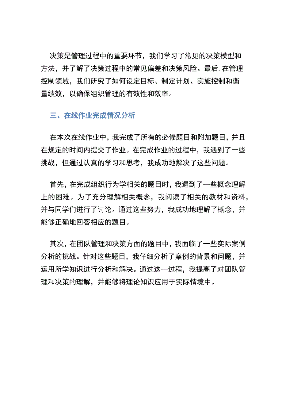 2021春管理学在线作业.docx_第2页