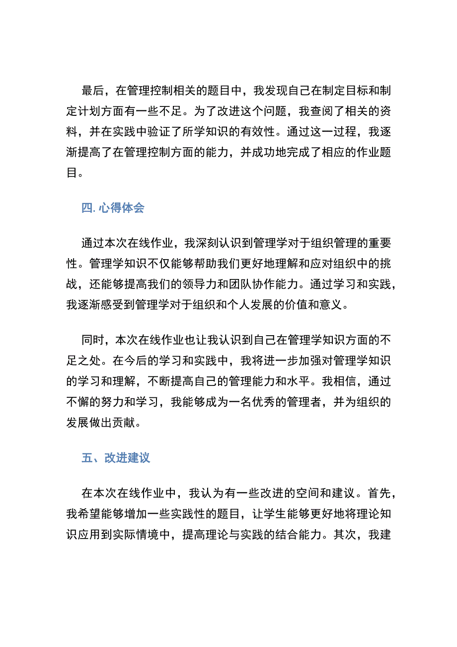 2021春管理学在线作业.docx_第3页