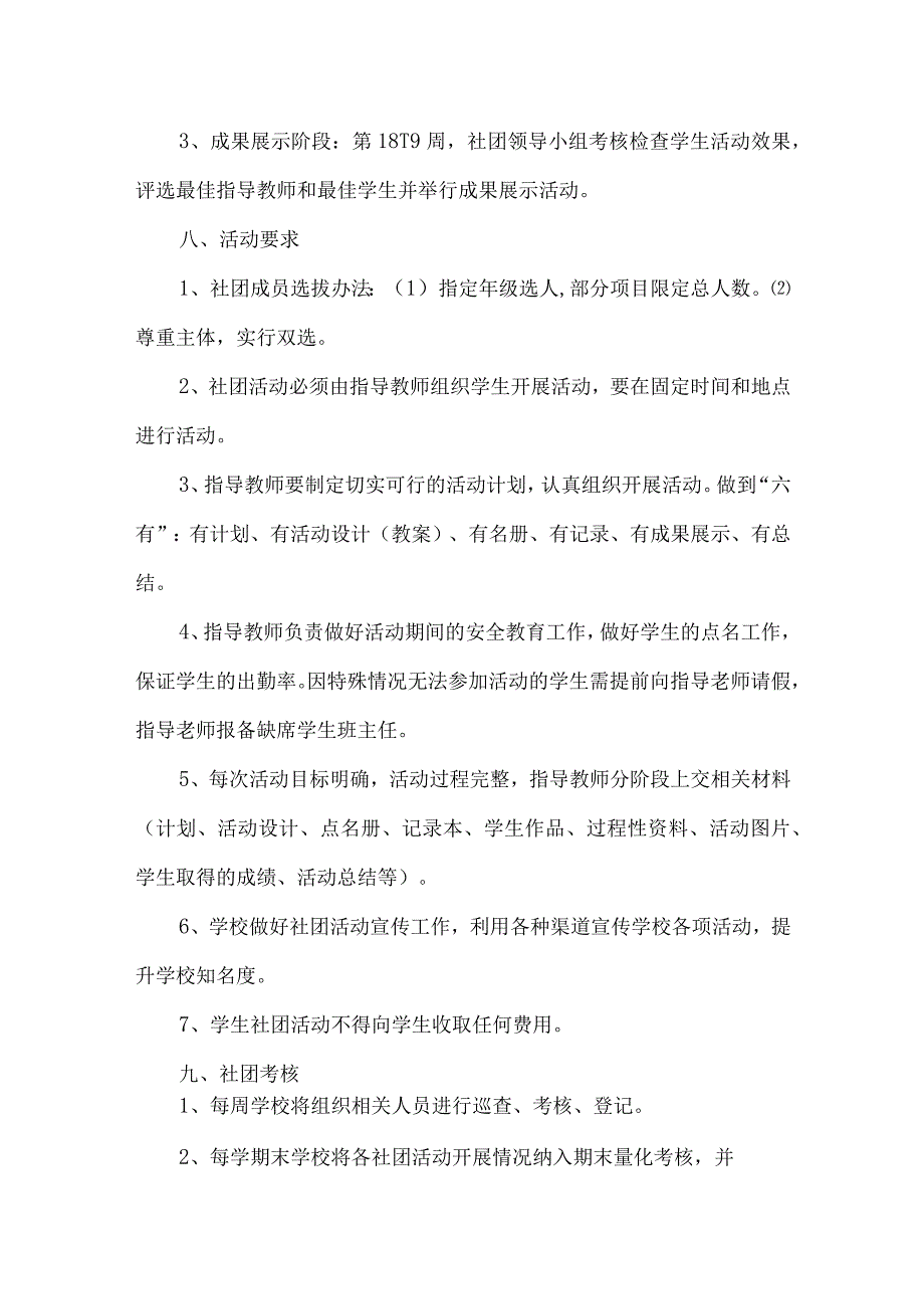 2023-2024学年度第一学期社团活动实施方案.docx_第3页