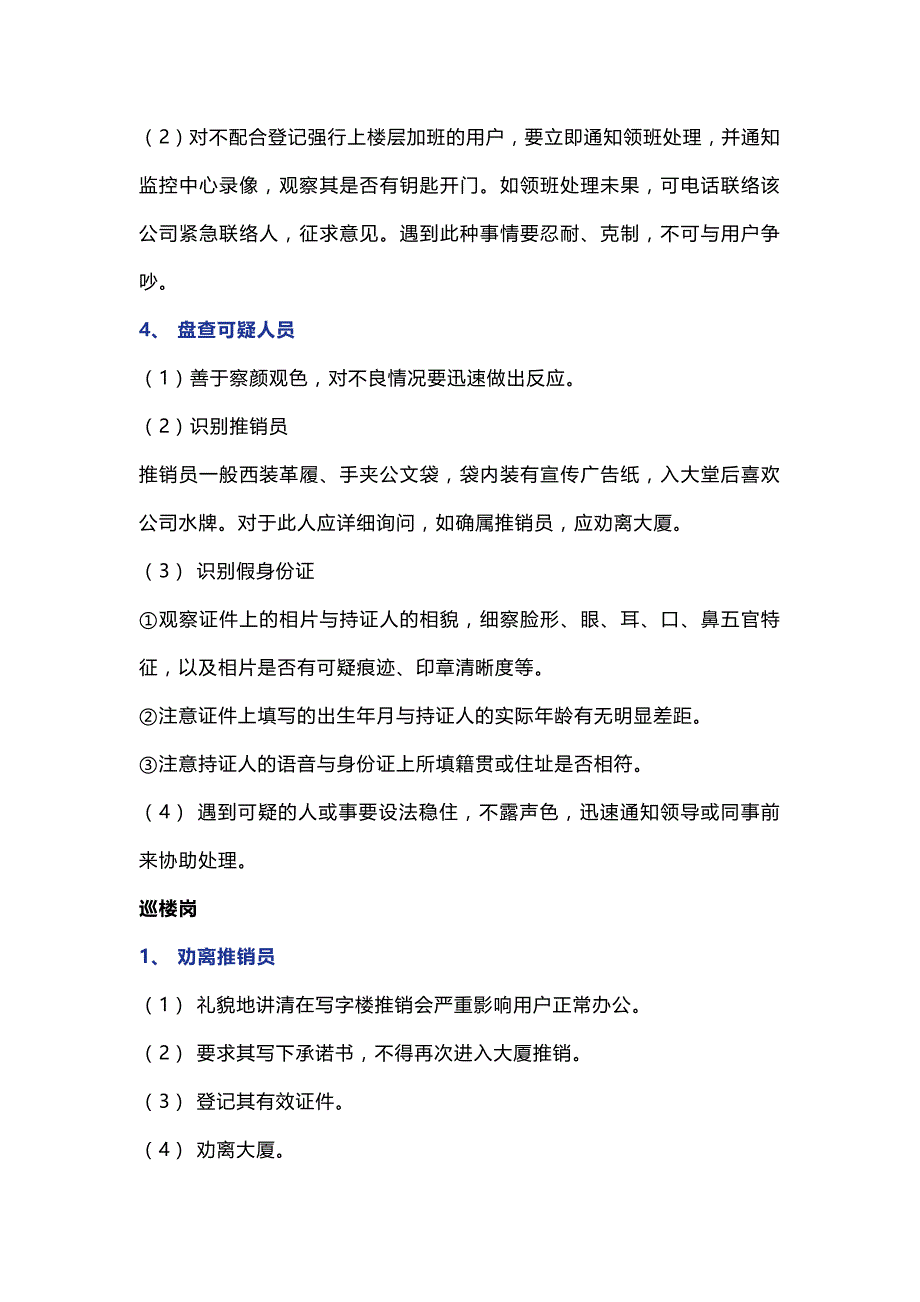 保安员各岗位工作方法与技巧.docx_第2页