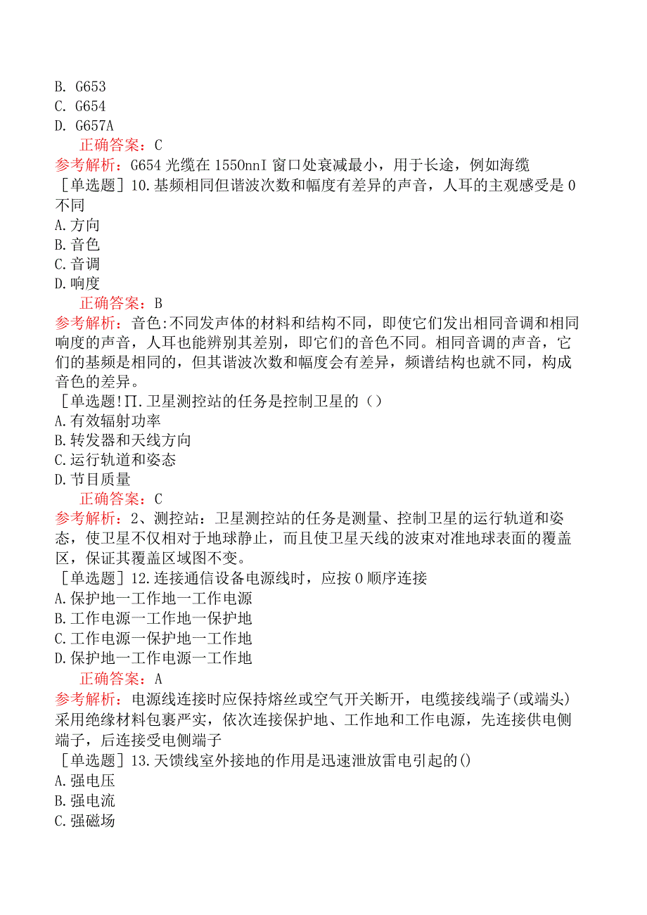 2023年一级建造师《通信与广电工程管理与实务》试题及答案.docx_第3页