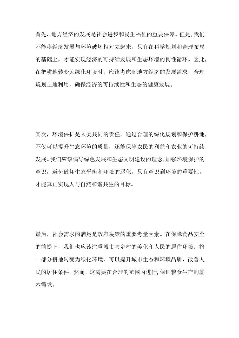 2023安徽宿松事业单位面试题及参考答案.docx_第2页