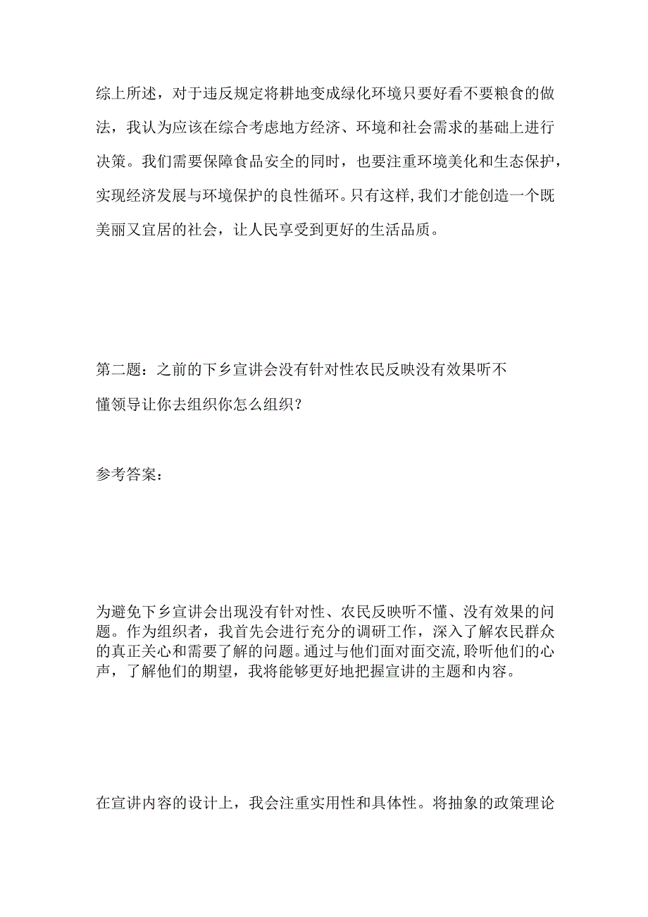 2023安徽宿松事业单位面试题及参考答案.docx_第3页