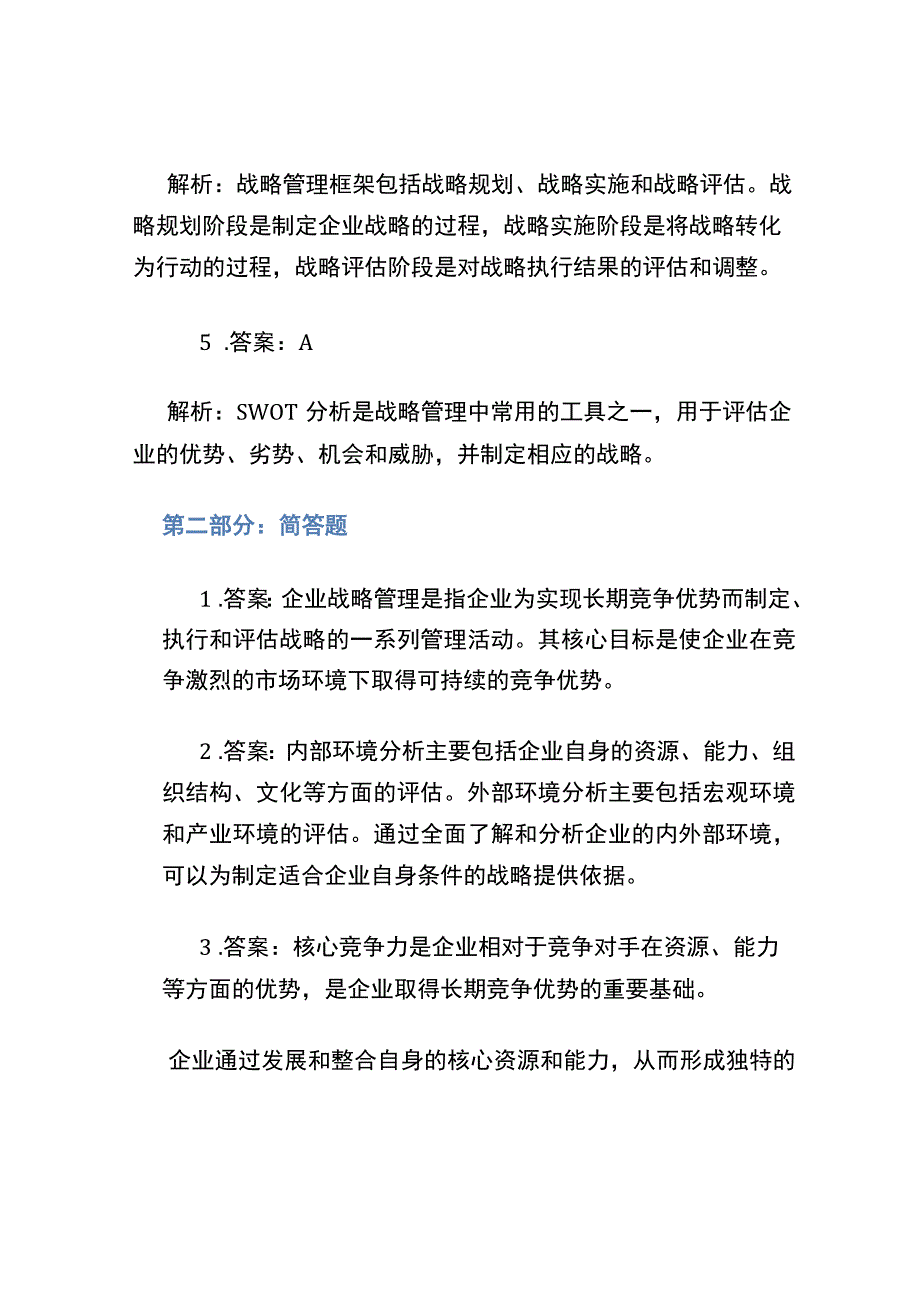 2021年国家开放大学电大《企业战略管理》章节自测参考答案.docx_第2页