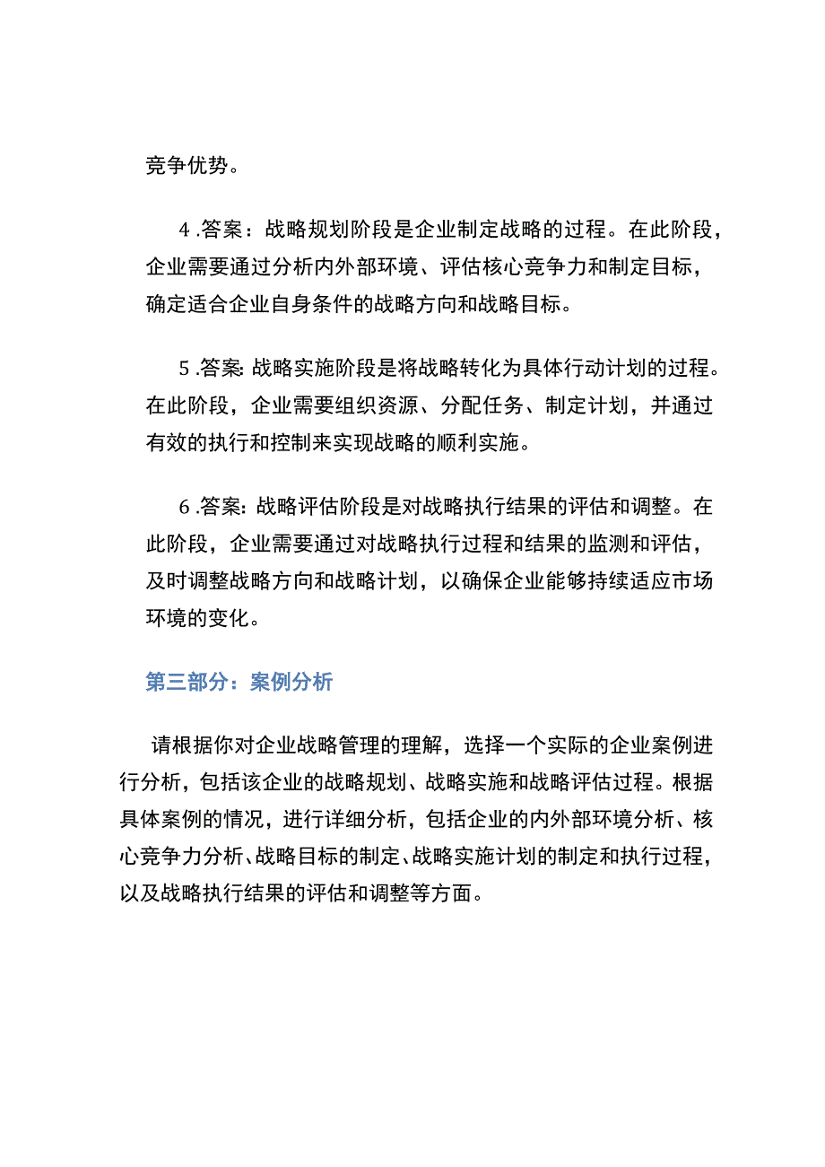 2021年国家开放大学电大《企业战略管理》章节自测参考答案.docx_第3页