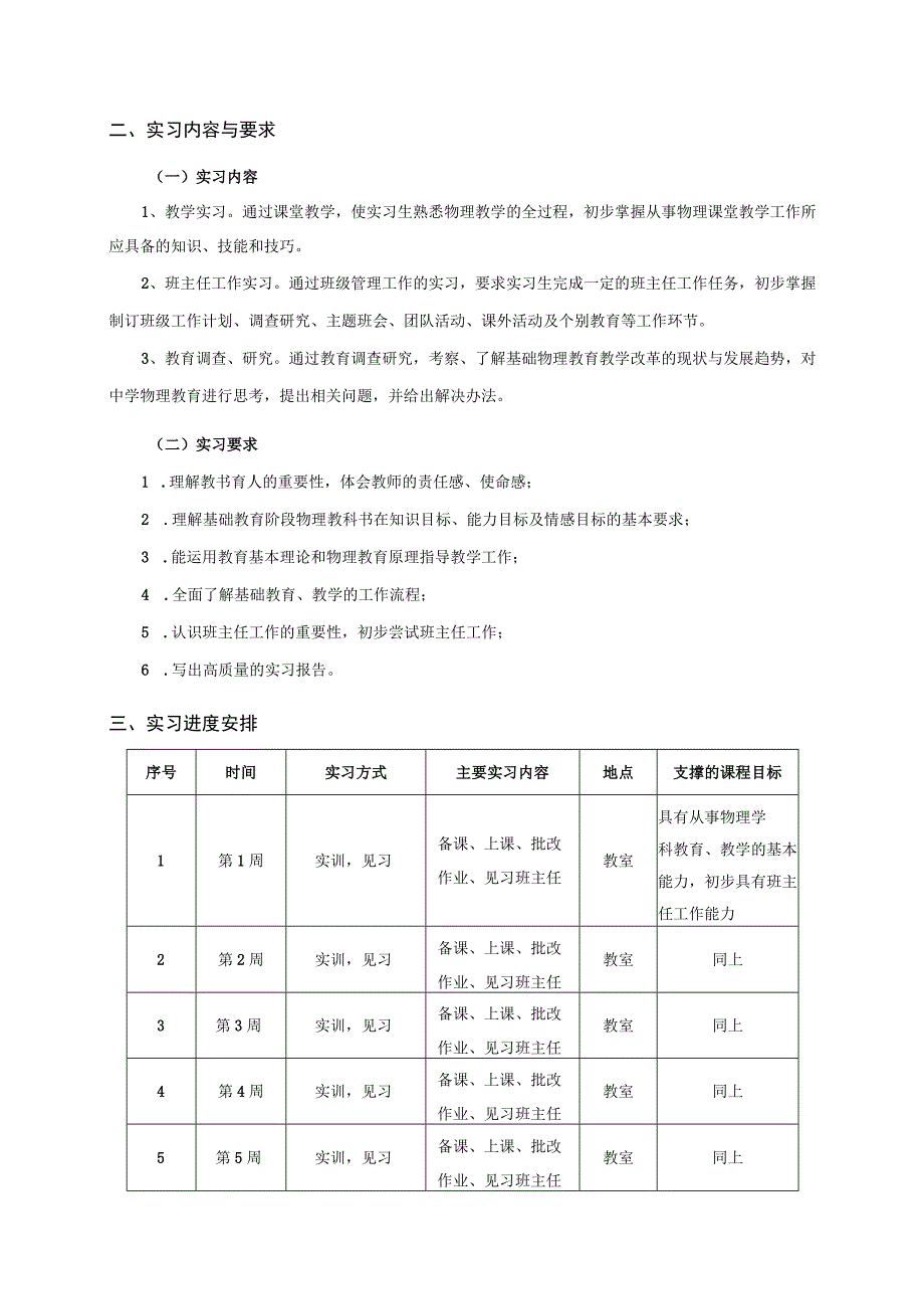 01460018教育实习(I).docx_第2页