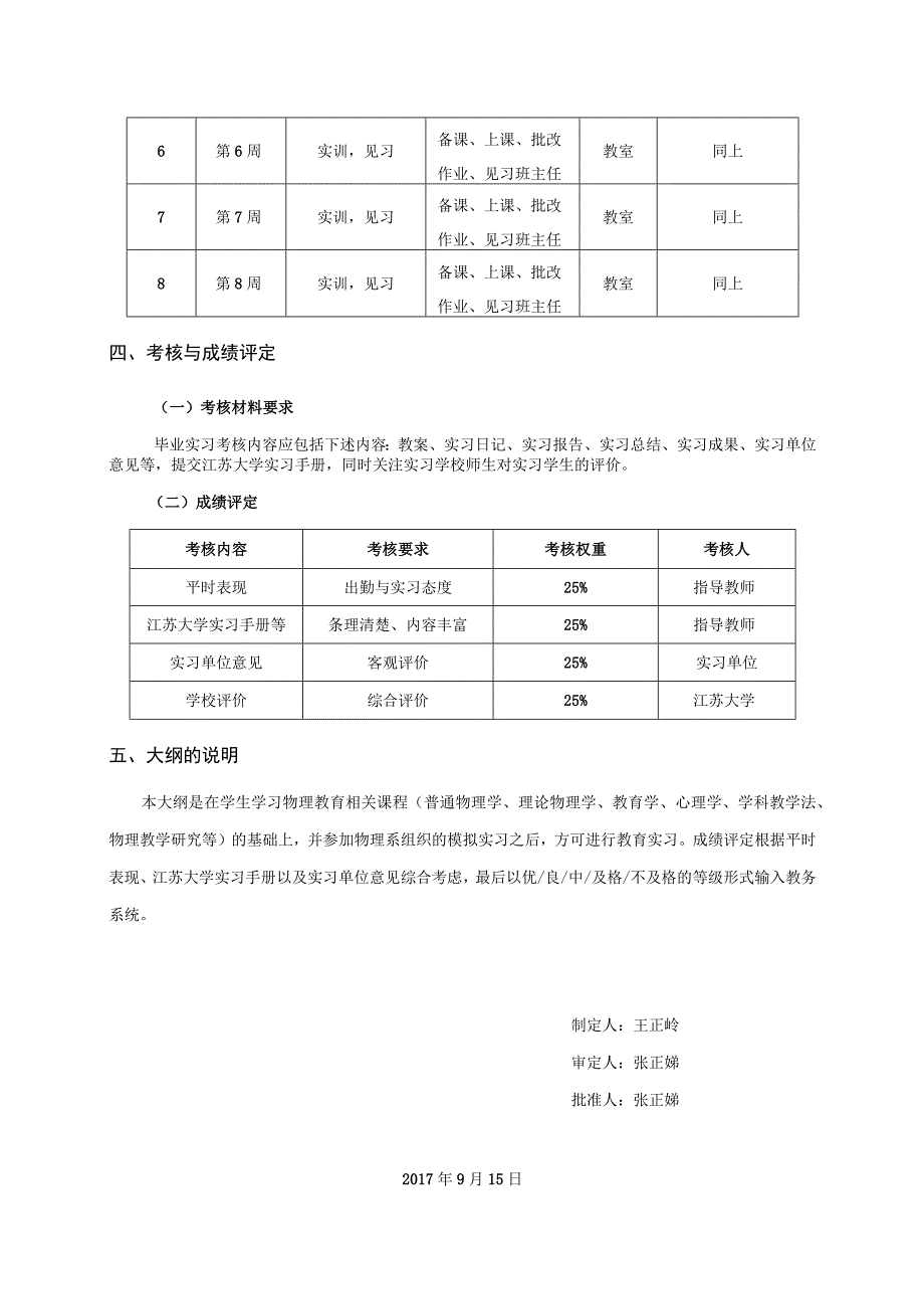 01460018教育实习(I).docx_第3页