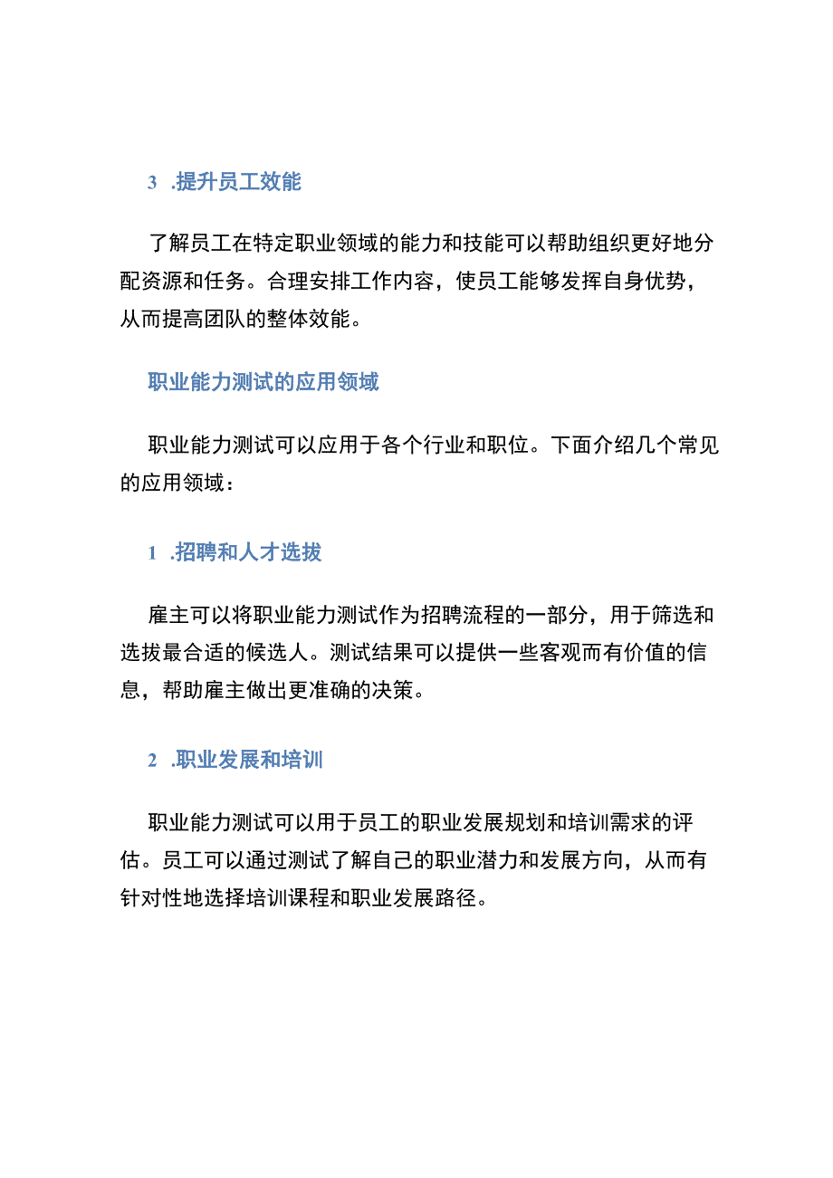 2021年《职业能力测试》.docx_第2页