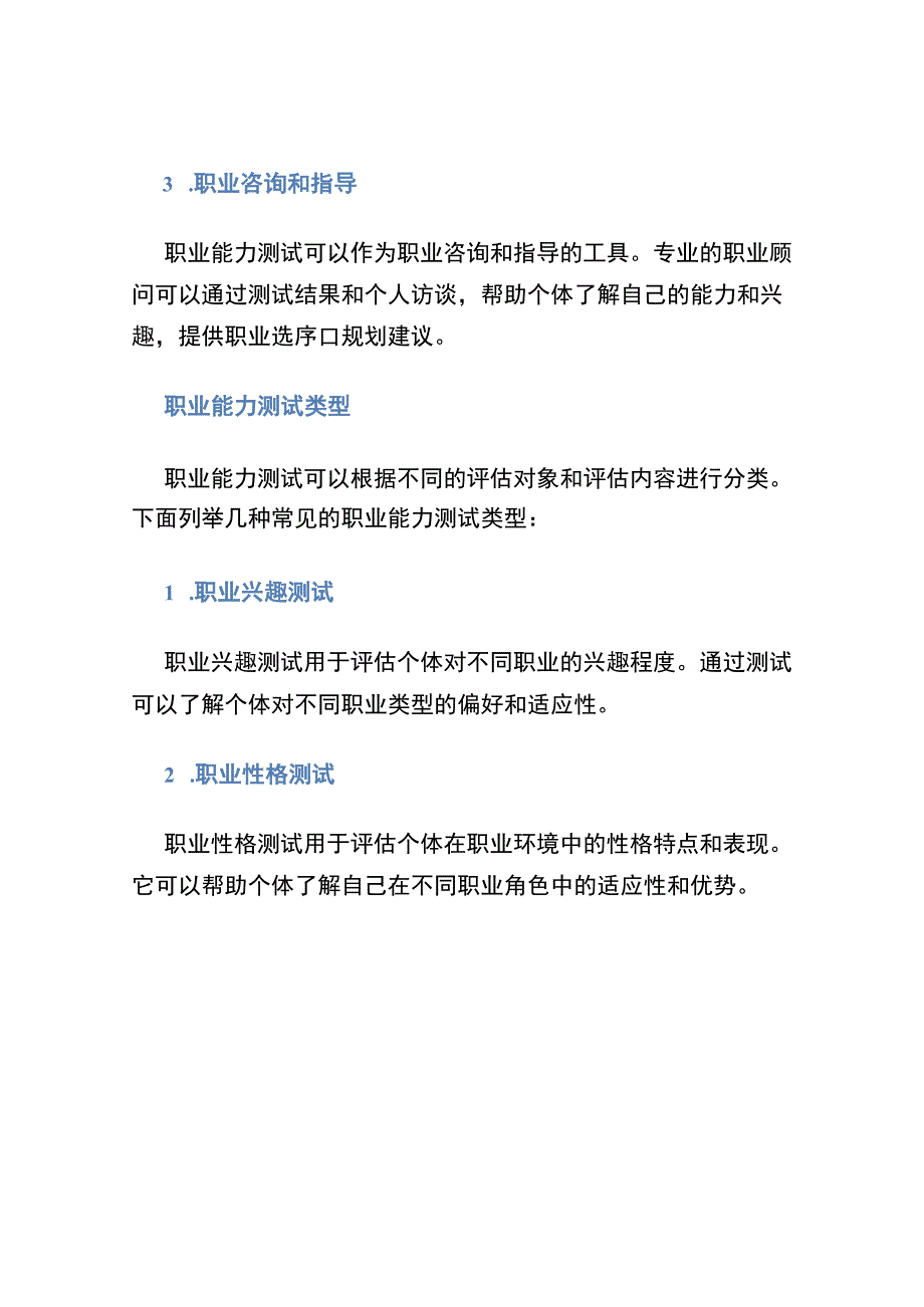 2021年《职业能力测试》.docx_第3页