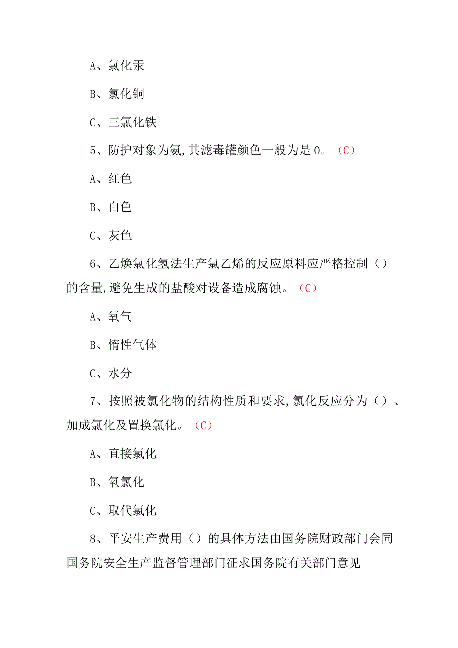 2023-2024年《重氮化工艺生产制作工》技能及理论知识考试题与答案.docx_第2页