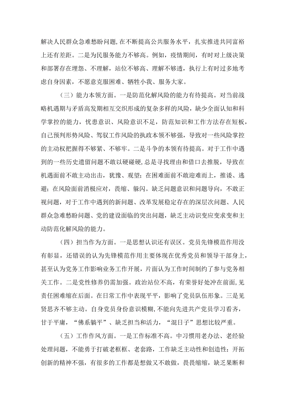 2023年“学思想强党性重实践建新功”六个方面对照检查材料(精选六篇).docx_第3页