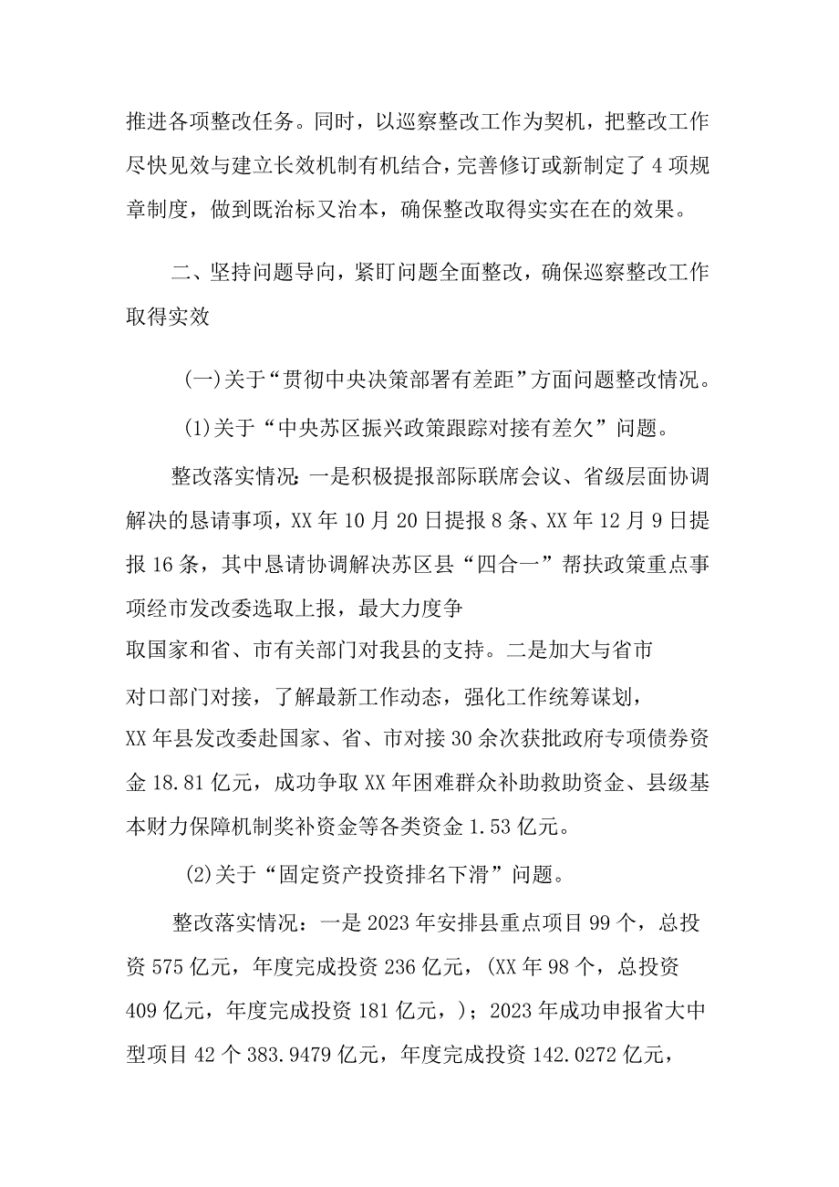 2023县发改委党组关于县委第三轮巡察反馈意见整改进展情况的报告范文.docx_第3页