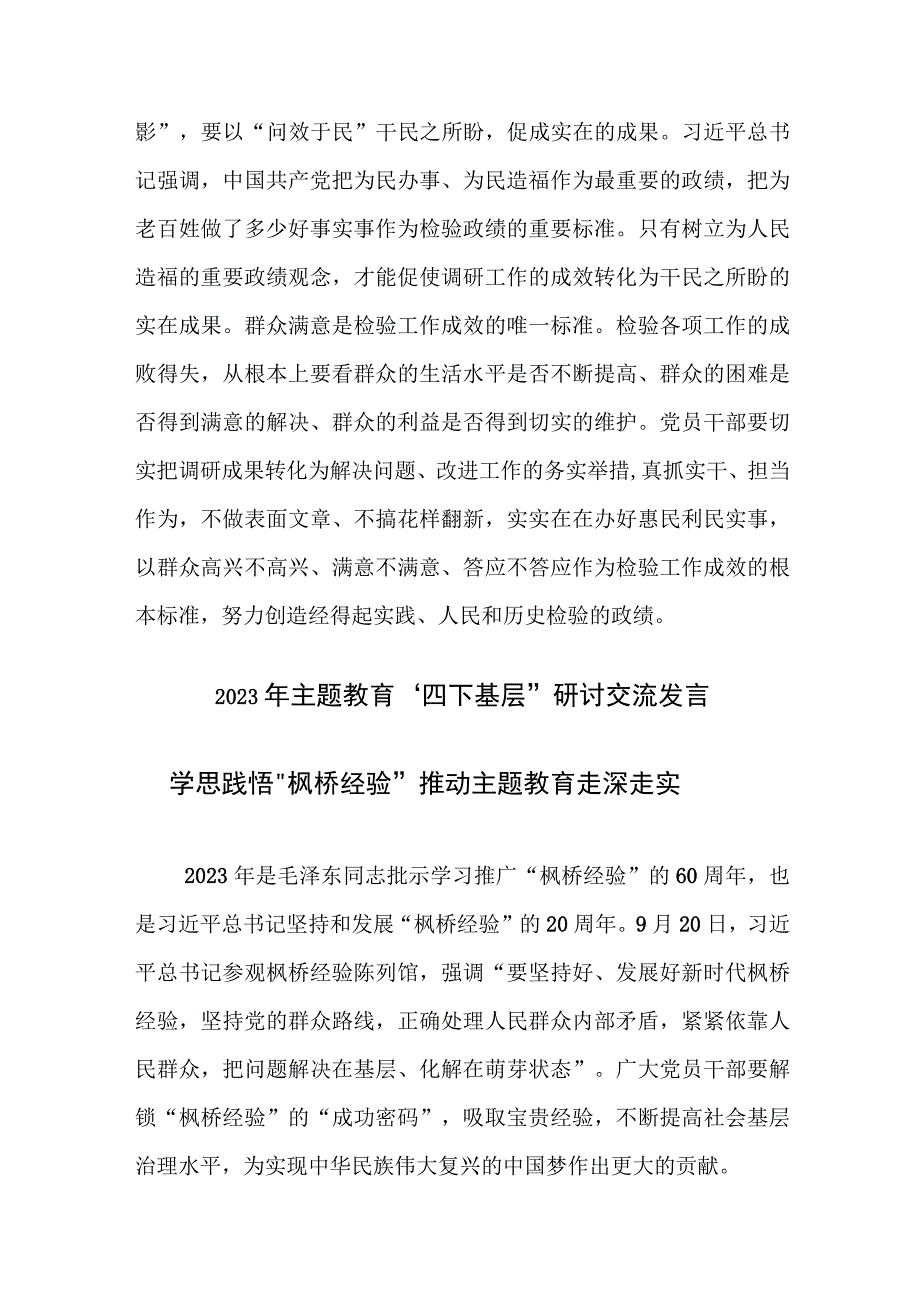 2023年主题教育“四下基层”研讨交流发言范文3篇.docx_第3页