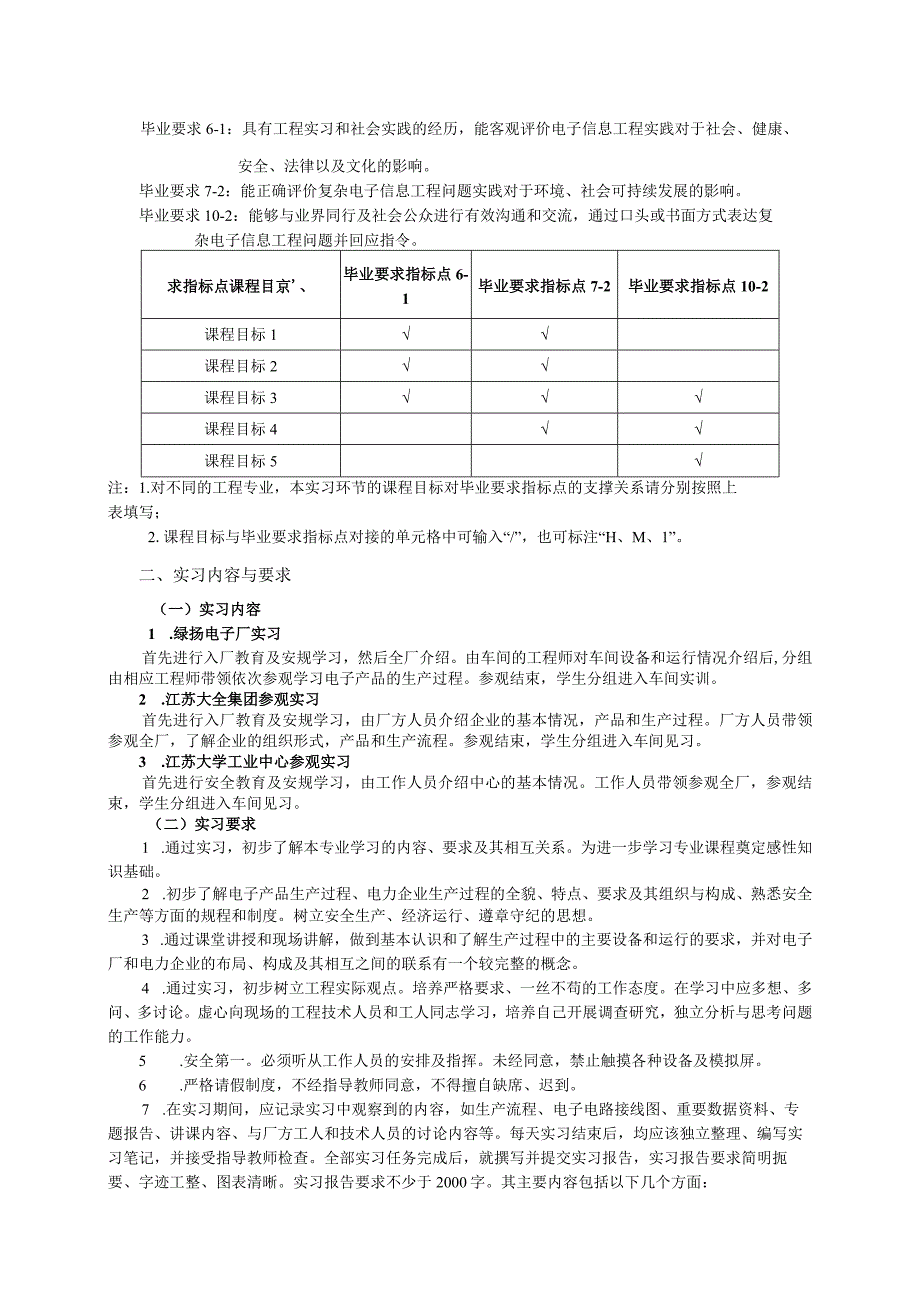 05460040毕业实习.docx_第2页