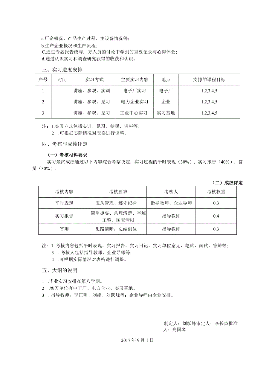 05460040毕业实习.docx_第3页