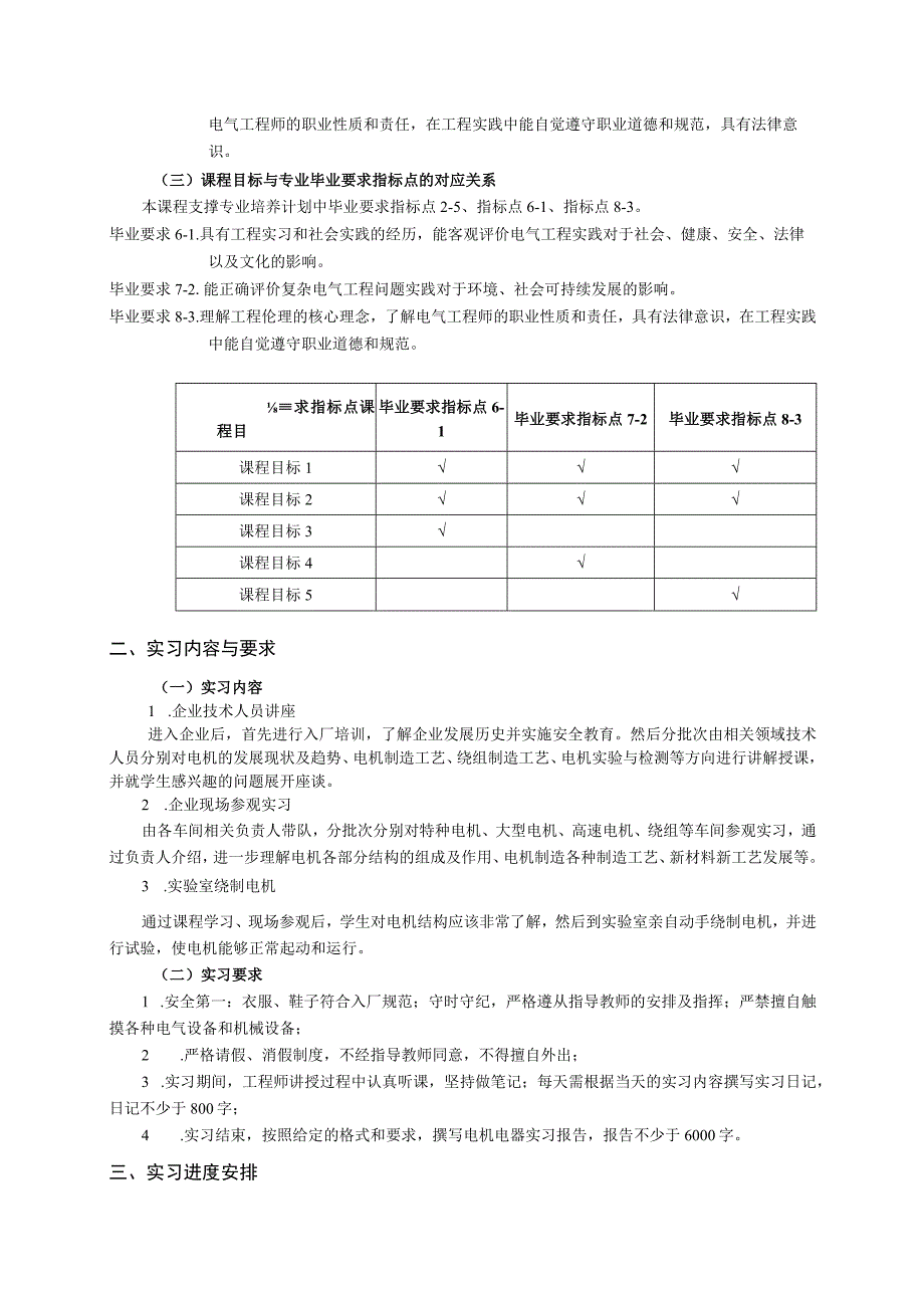 05460016专业生产实习.docx_第2页