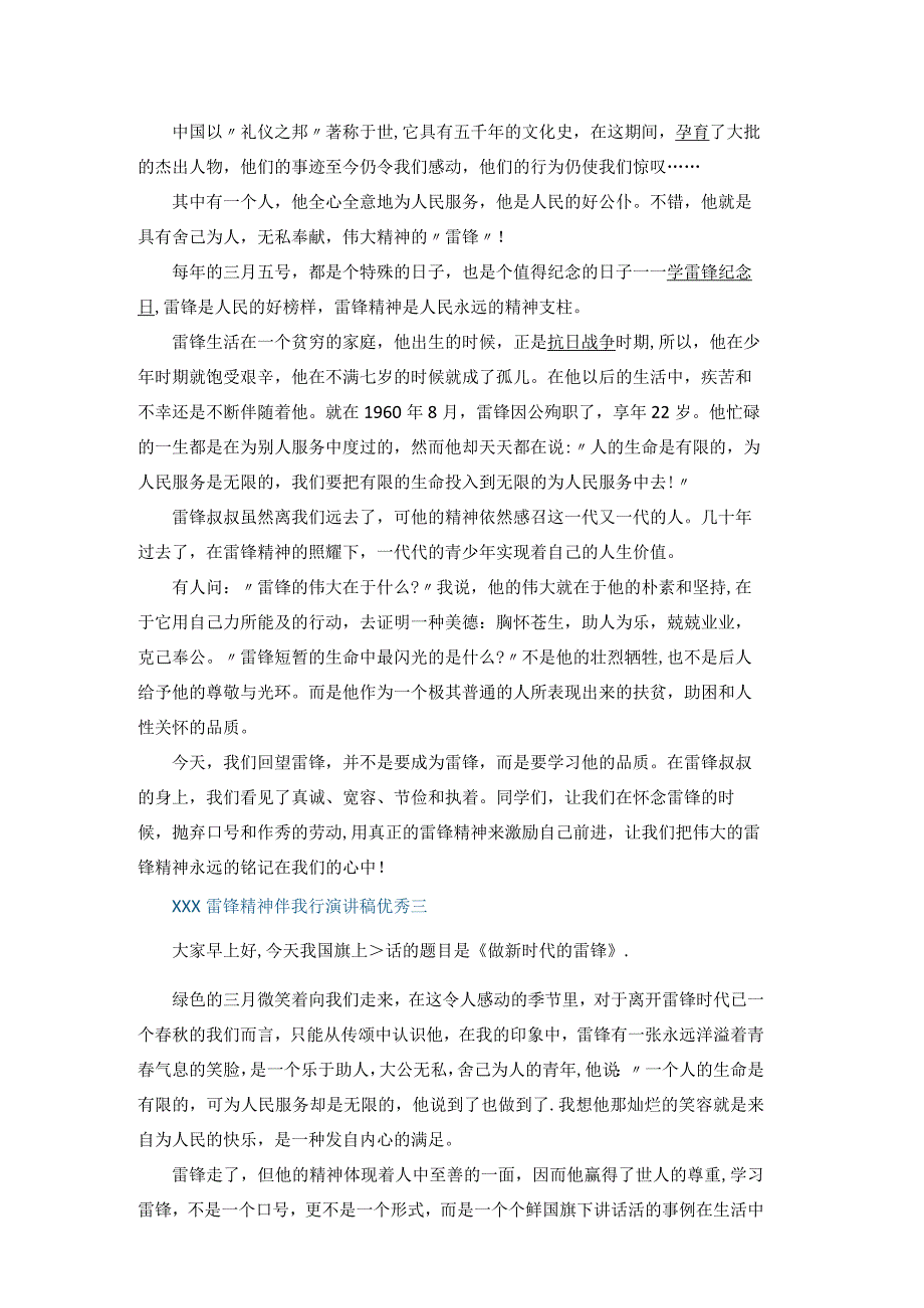 (演讲稿)雷锋精神伴我行.docx_第2页