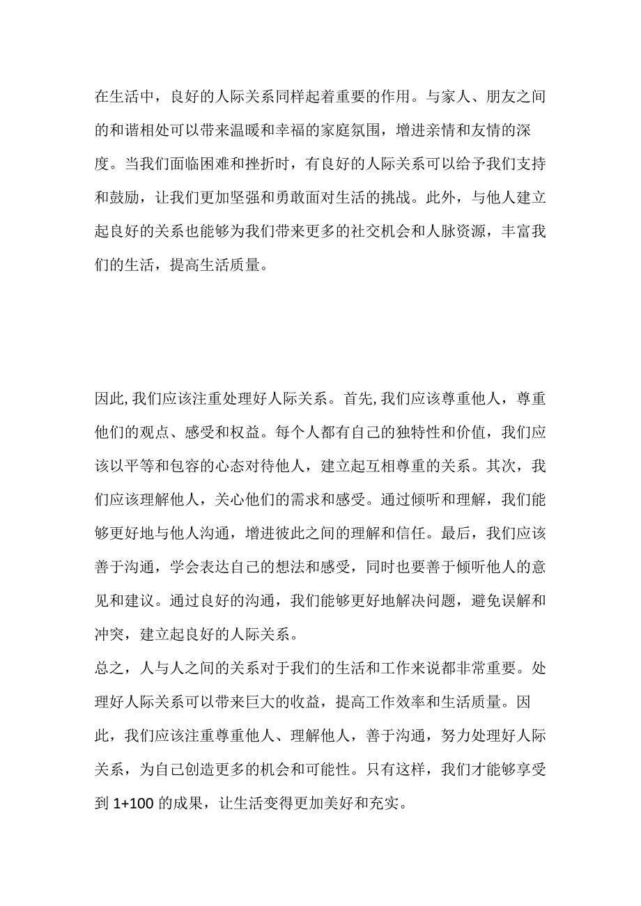 2023年7月河北省直事业单位面试题及参考答案.docx_第2页