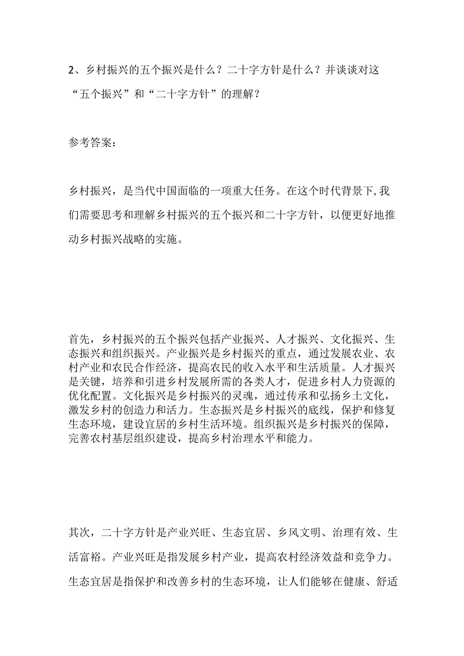 2023年7月河北省直事业单位面试题及参考答案.docx_第3页