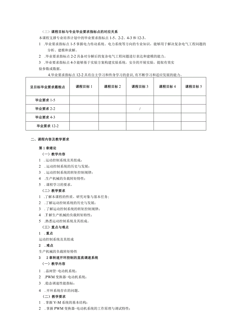 05410100电力拖动自动控制系统.docx_第2页