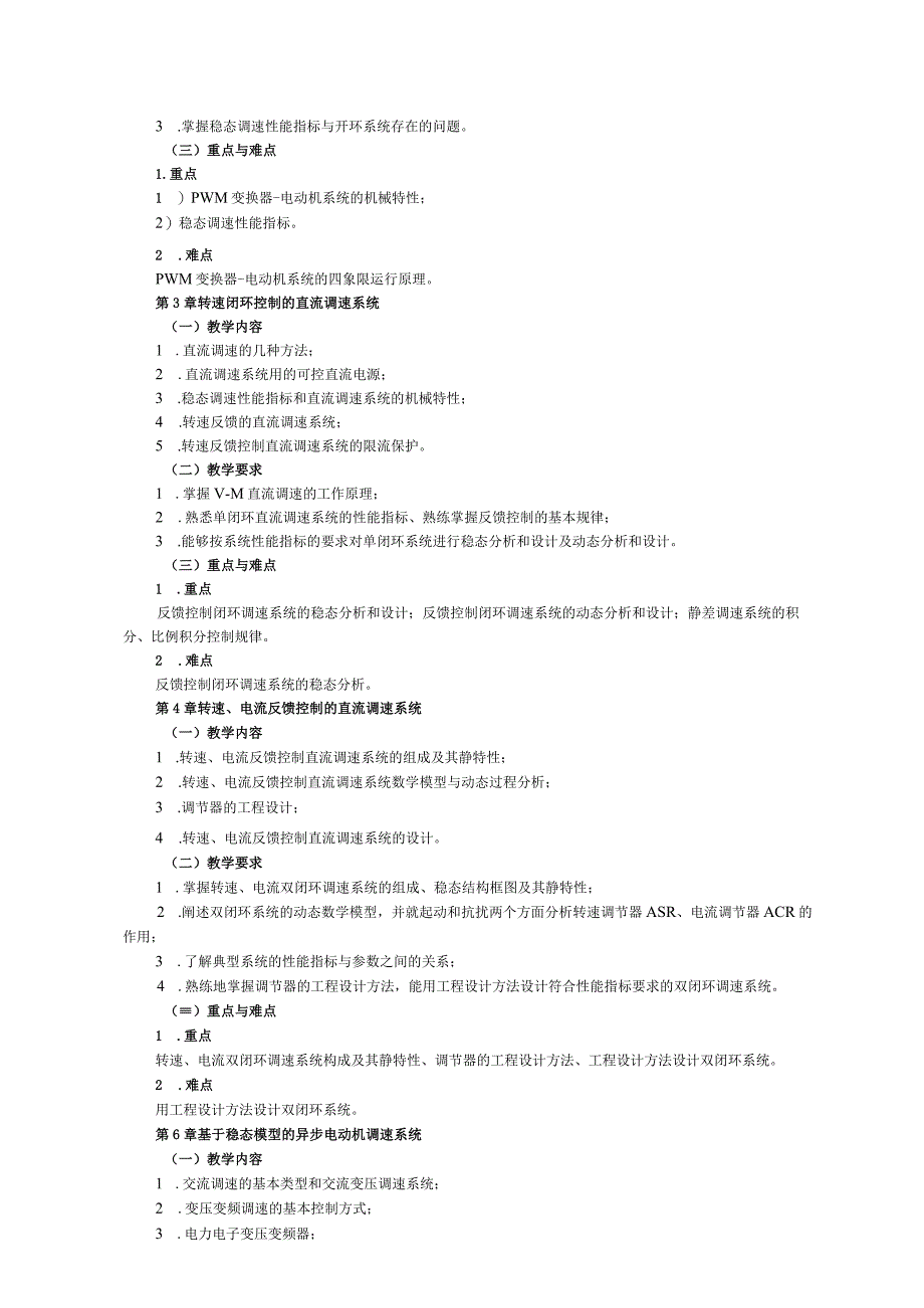 05410100电力拖动自动控制系统.docx_第3页