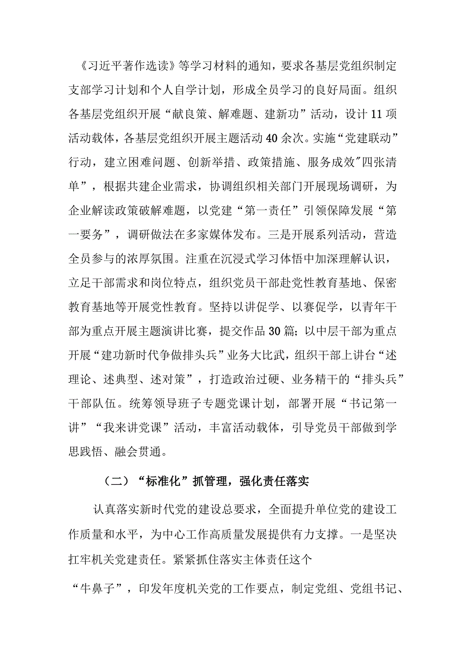 2023年党组（党委）党建工作总结范文稿.docx_第2页