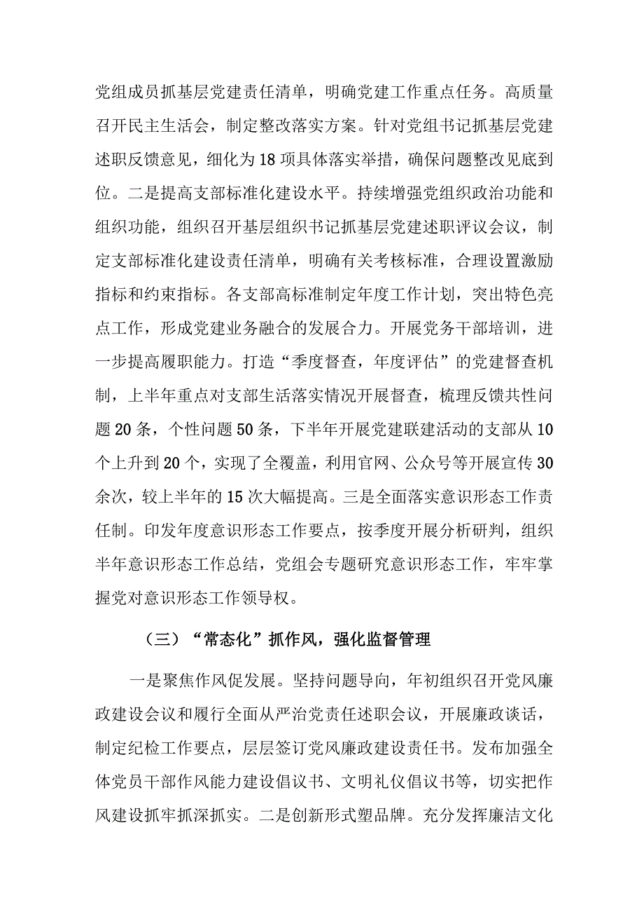 2023年党组（党委）党建工作总结范文稿.docx_第3页