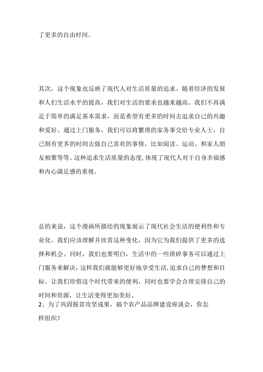 2023安徽省水利厅事业单位面试题及参考答案.docx_第2页