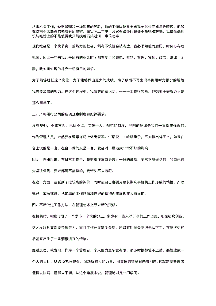 (新)XX策划经理个人年度工作述职报告.docx_第2页