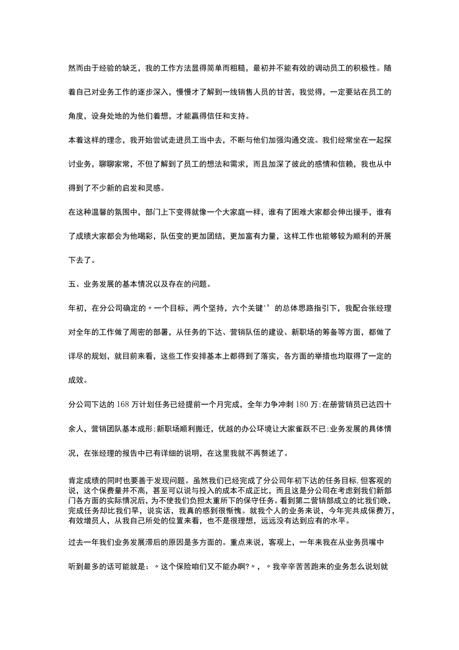 (新)XX策划经理个人年度工作述职报告.docx_第3页