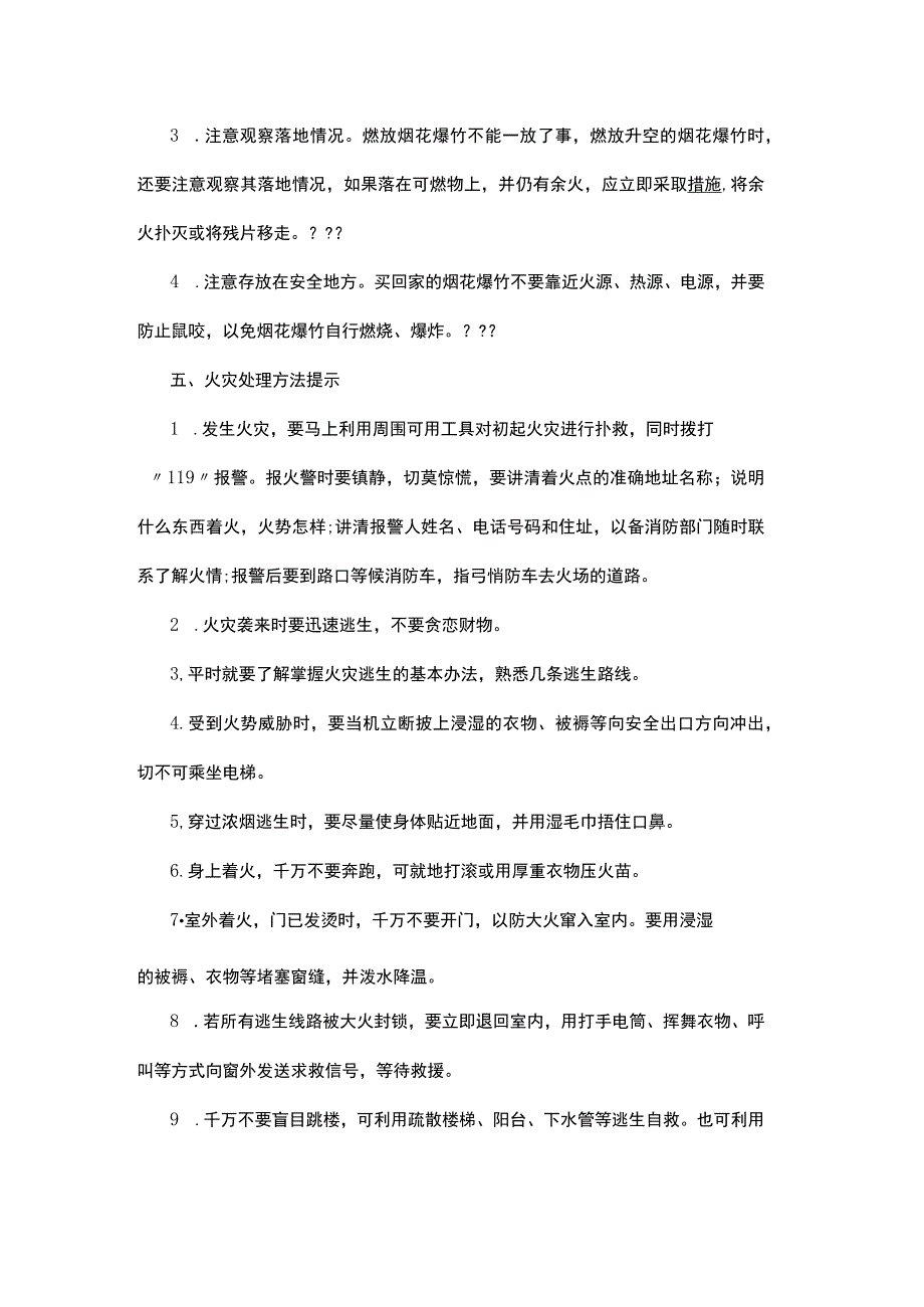 (新)寒假安全教育主题班会教案汇编.docx_第3页