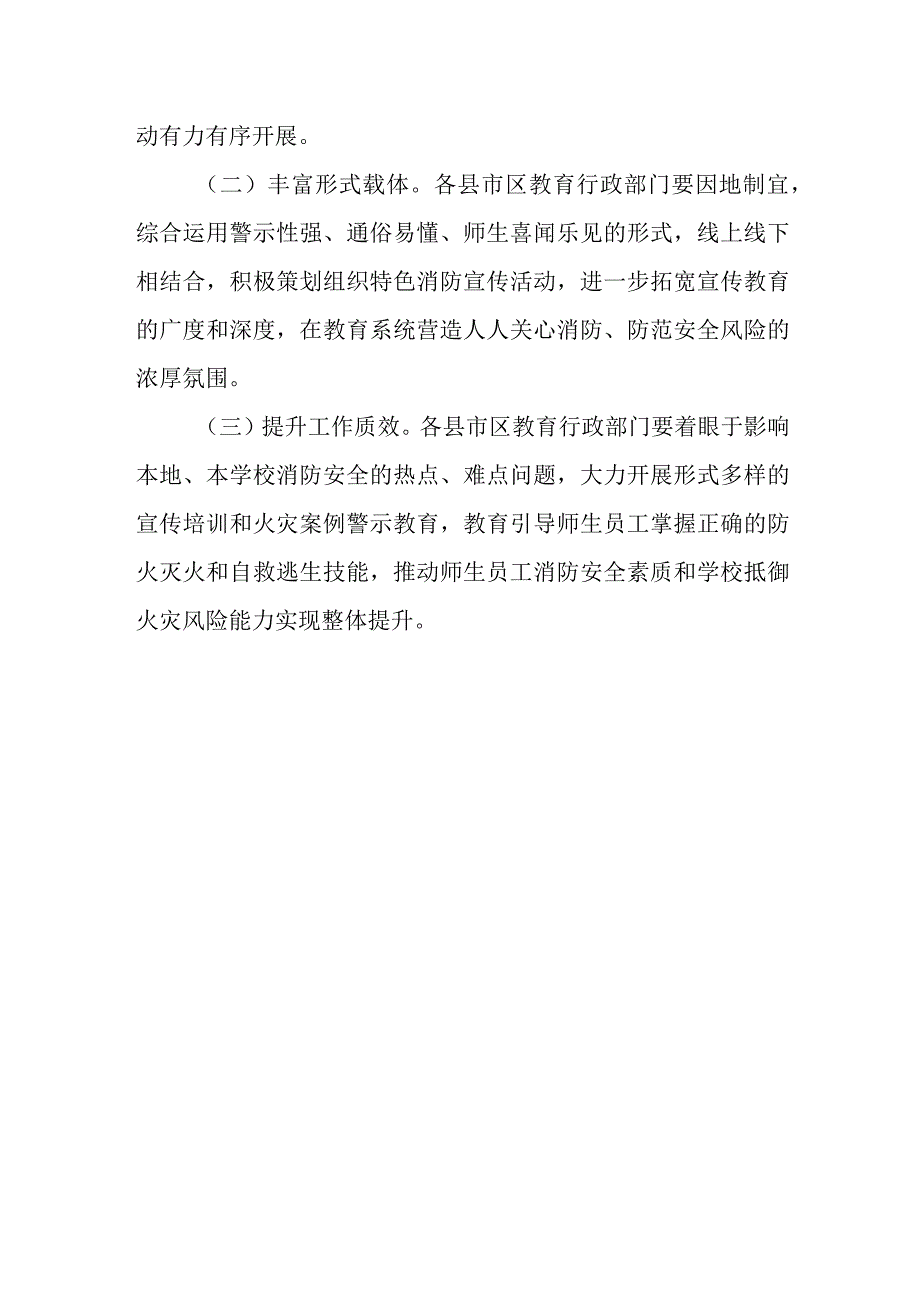 2023年全市教育系统消防安全宣传月活动方案.docx_第3页