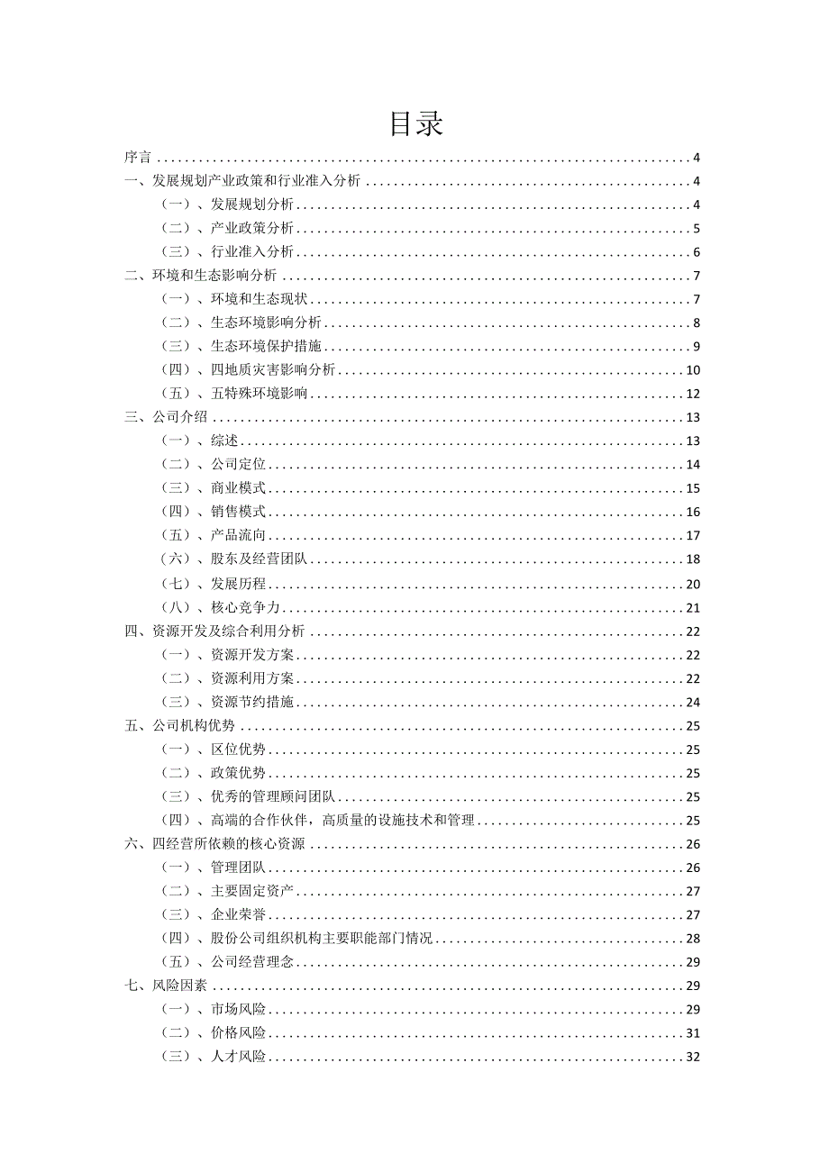 2023年CPE项目筹资方案.docx_第2页