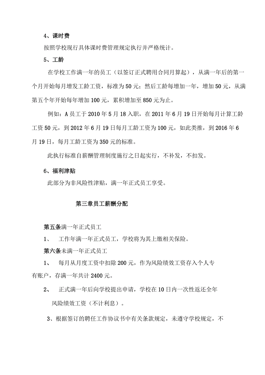 (新)XX培训学校薪酬绩效管理制度.docx_第3页