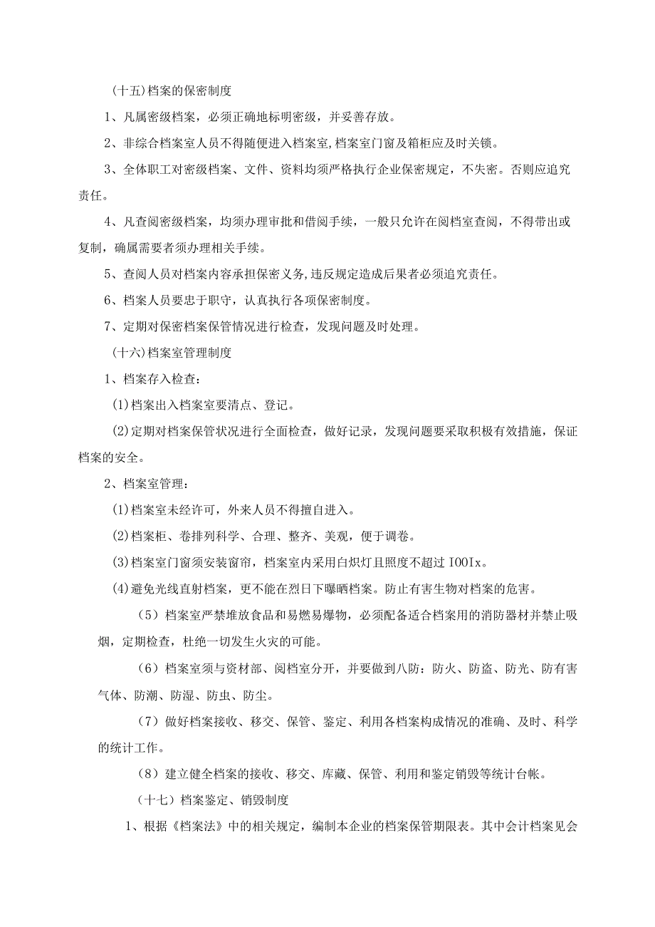 (XX企业)计算机公司文件档案管理制度.docx_第3页