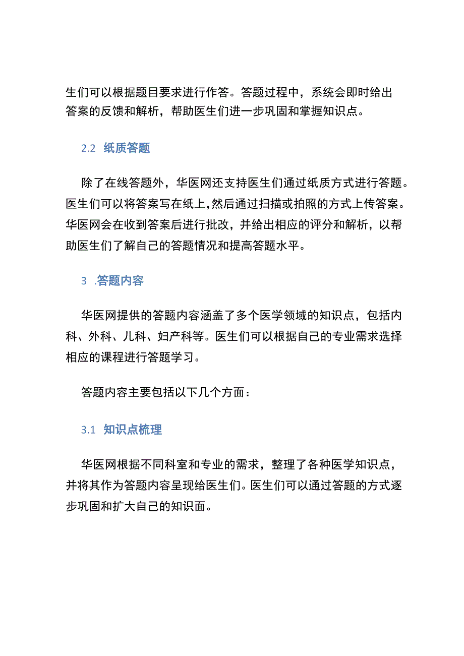 2022年继续教育华医网答案.docx_第2页