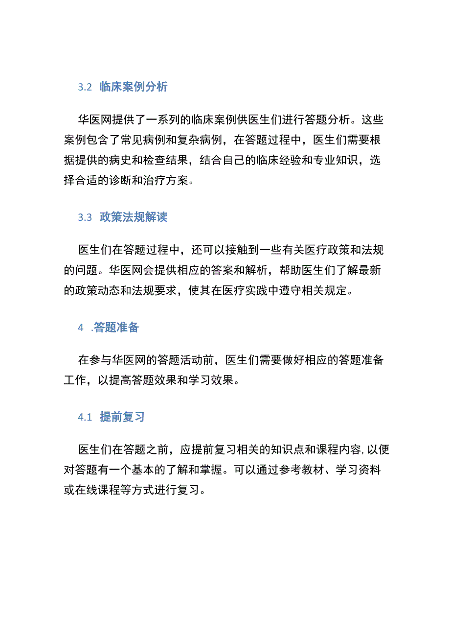 2022年继续教育华医网答案.docx_第3页