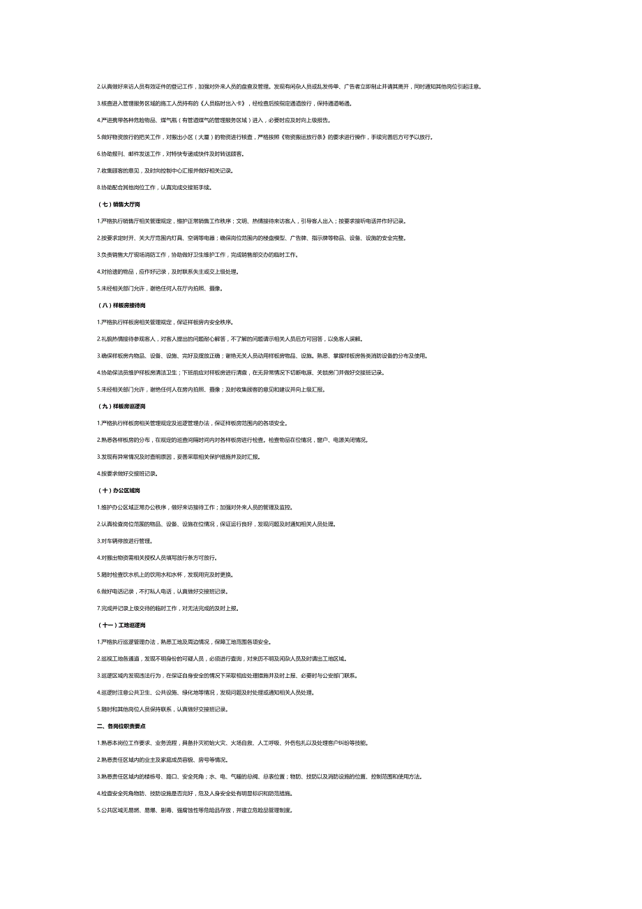 某物业公司安全管理工作规范.docx_第2页
