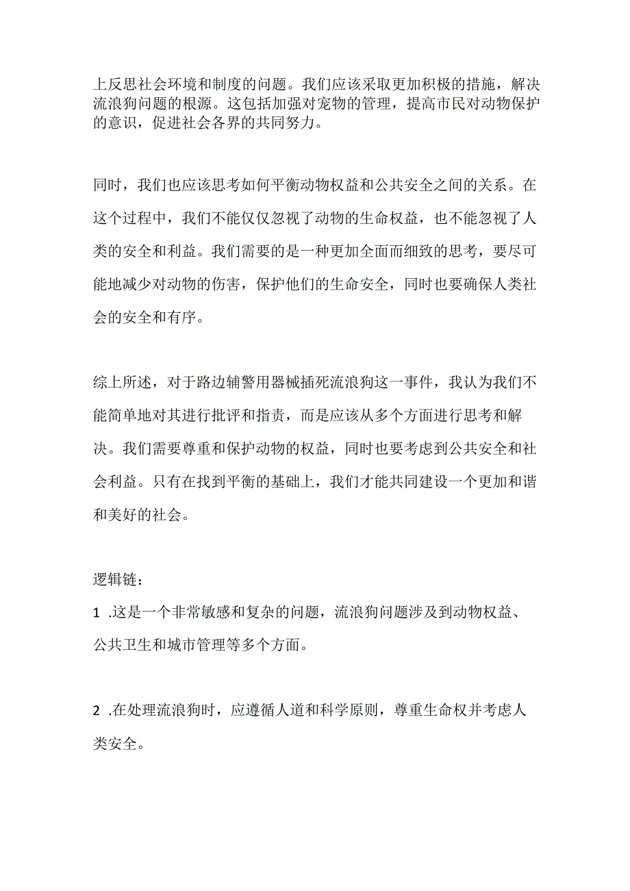 2023内蒙古辅警面试题及参考答案.docx_第2页