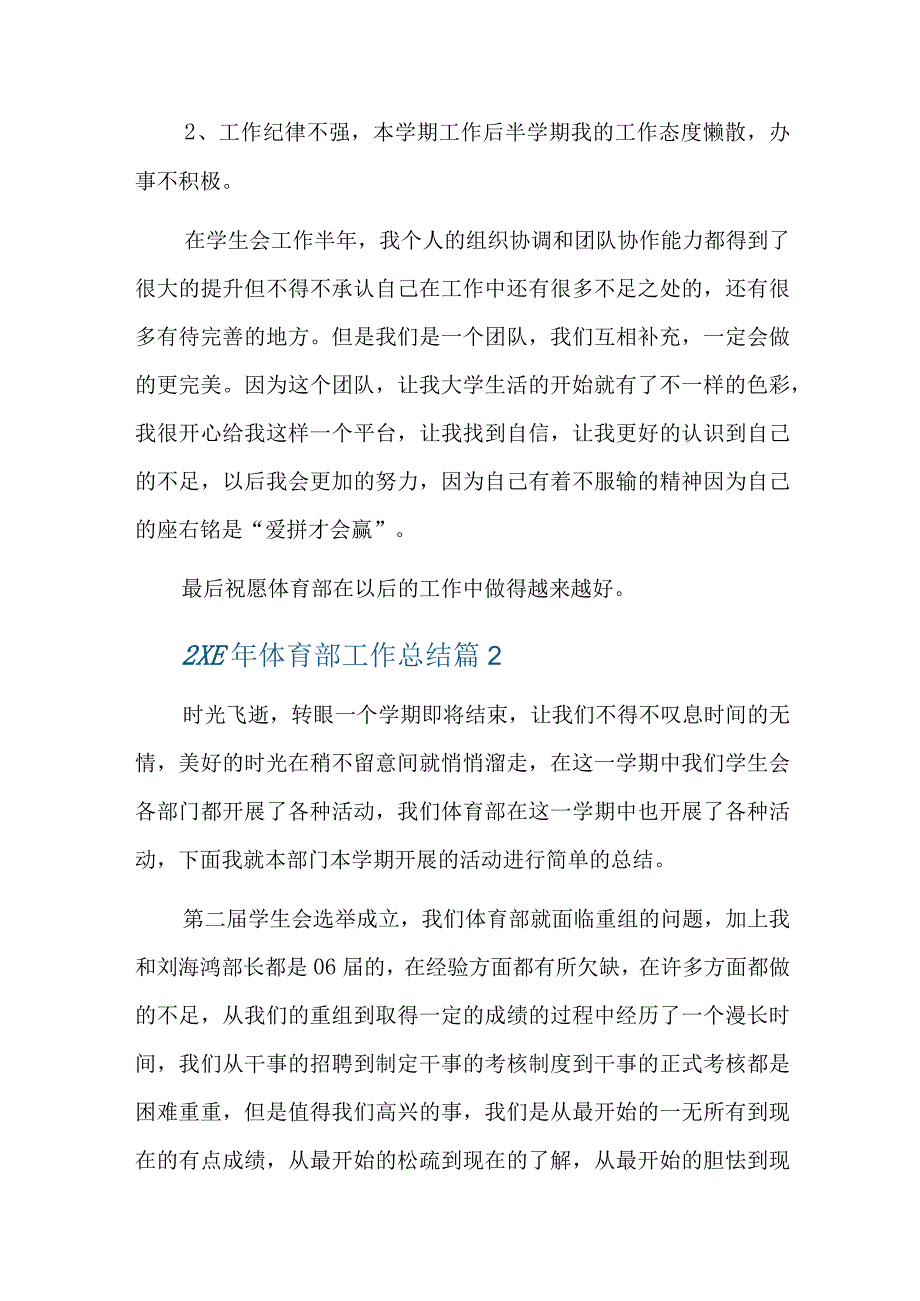 2023年体育部工作总结十一篇.docx_第3页