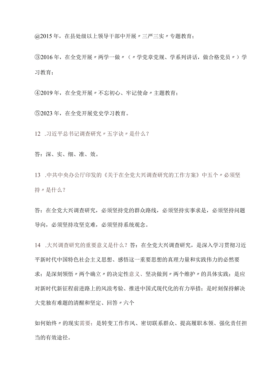 2023主题教育应知应会100题（附答案）.docx_第3页