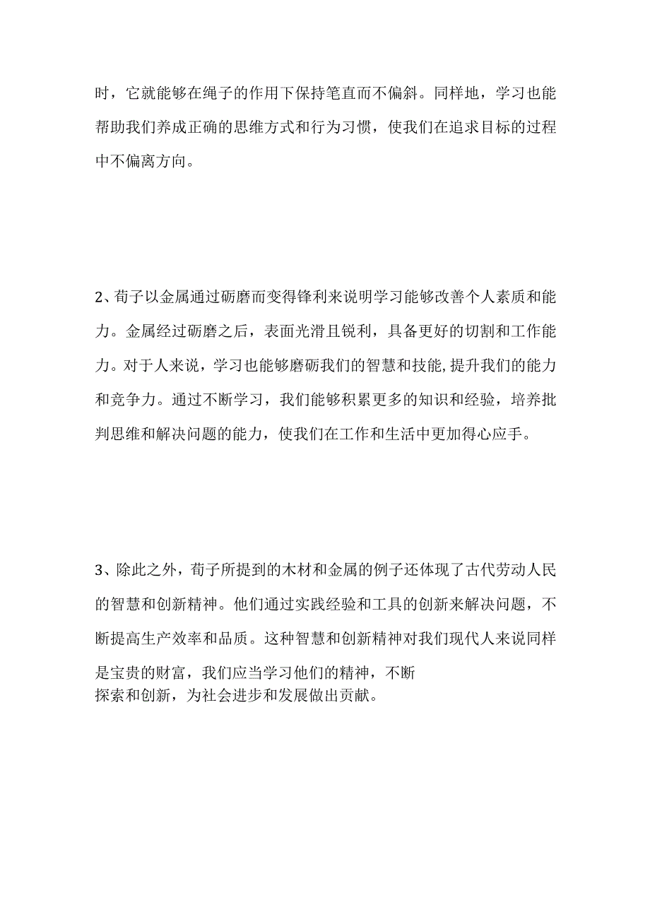 2023内蒙古通辽奈曼事业单位面试题及参考答案.docx_第2页