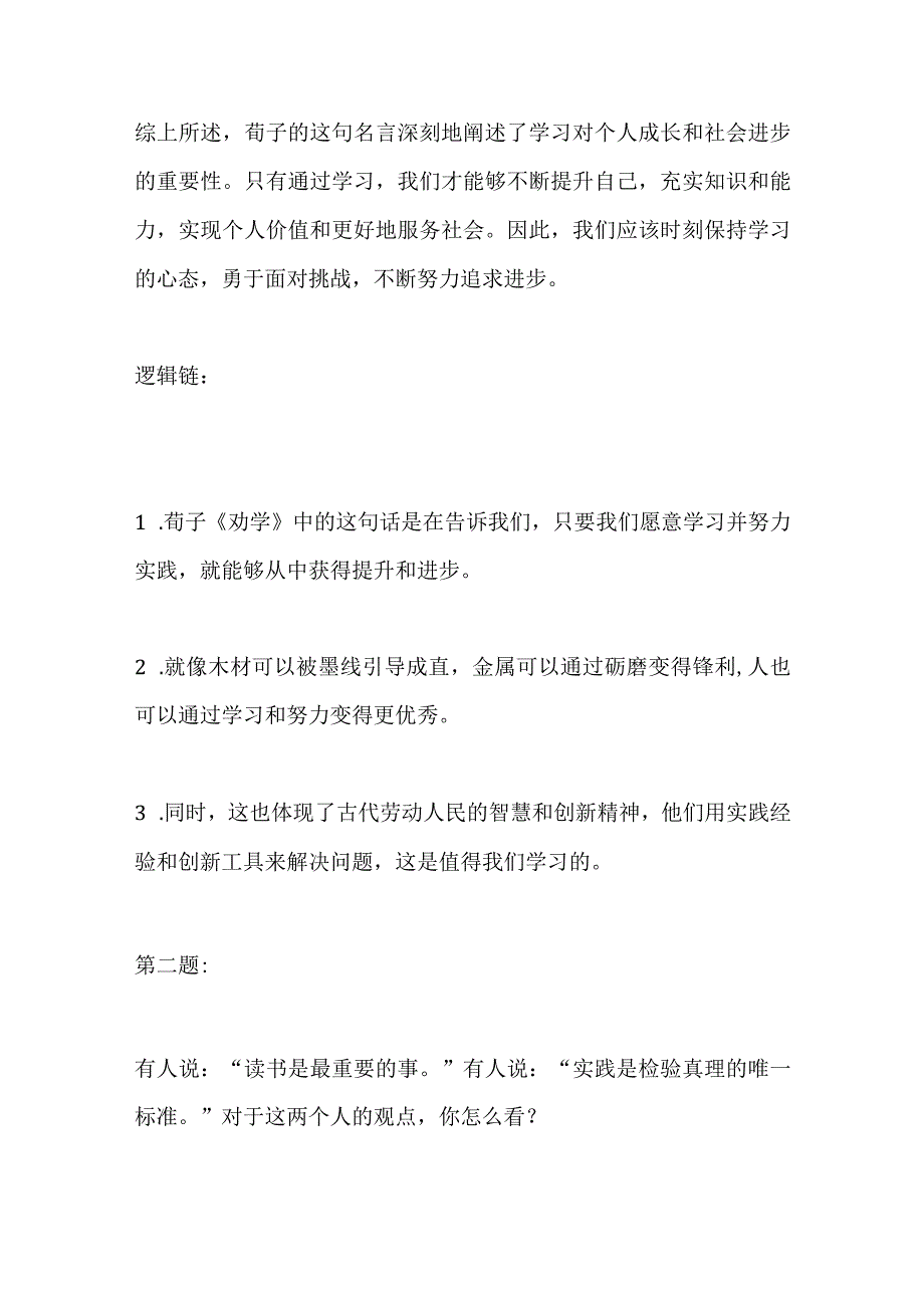 2023内蒙古通辽奈曼事业单位面试题及参考答案.docx_第3页