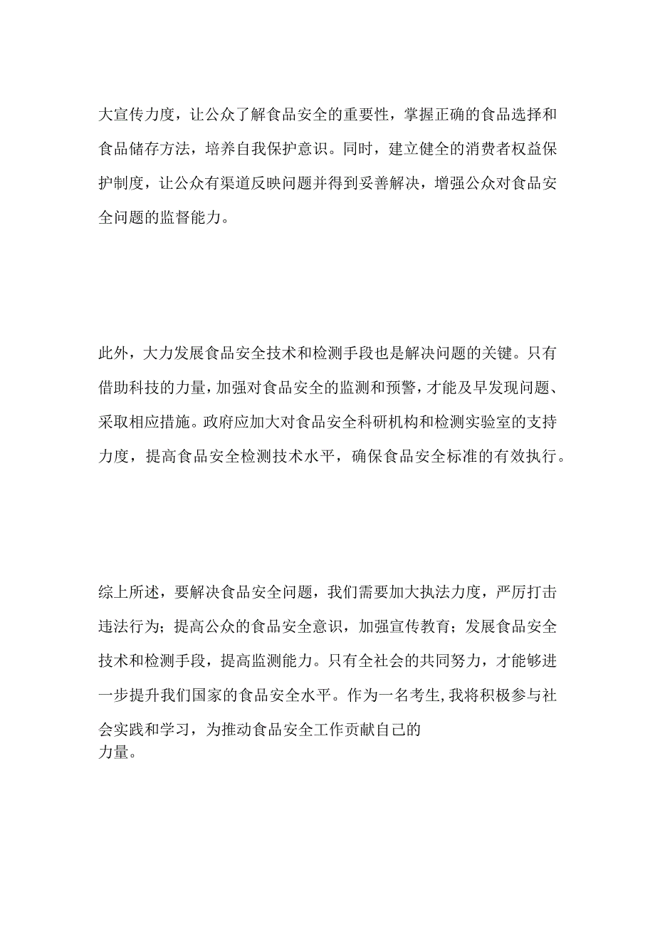 2023年9月浙江温州苍南县事业单位面试题及参考答案.docx_第2页