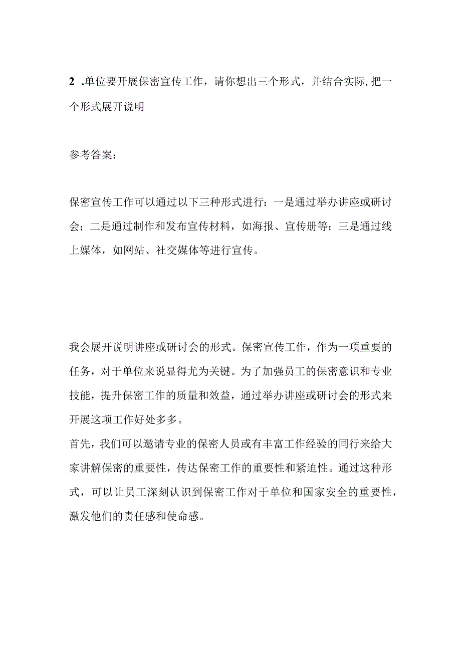 2023年9月浙江温州苍南县事业单位面试题及参考答案.docx_第3页