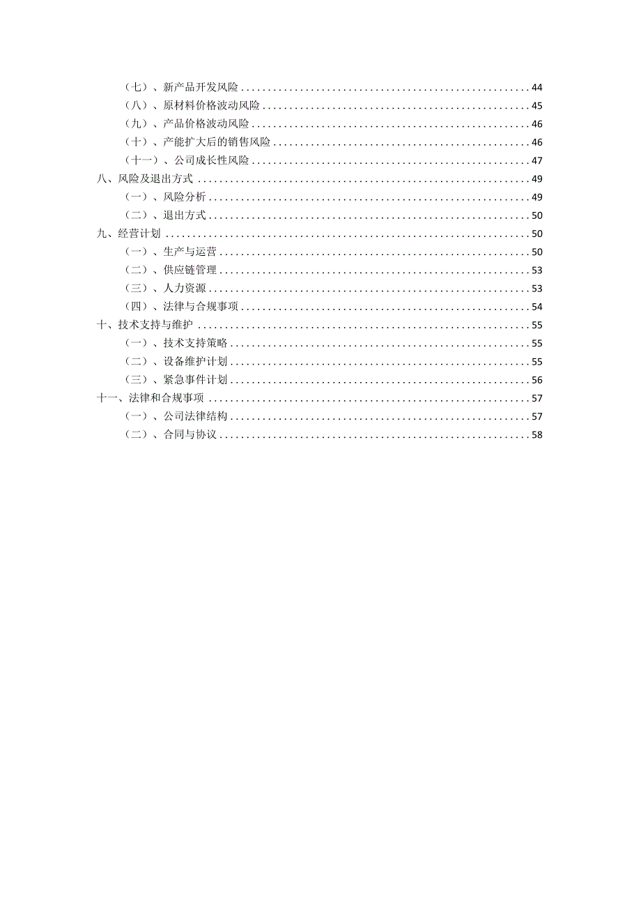 2023年ECM电机项目筹资方案.docx_第3页